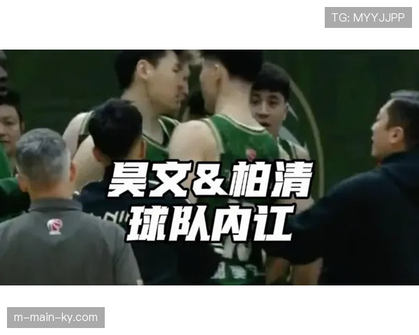 同曦内讧风波影响士气 郭昊文赵柏清关系成更衣室隐患